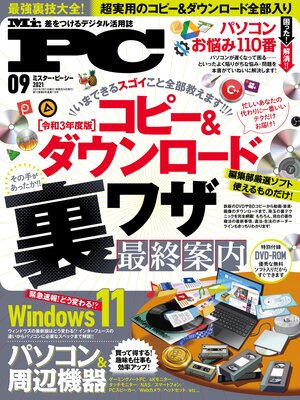 cover image of Mr.PC: (ミスターピーシー) 2021年9月号